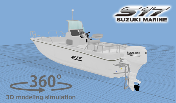 オリジナルフィッシングボート『S17-Sイチナナ』 ｜新艇·船外機｜スズキマリン｜SUZUKI MARINE