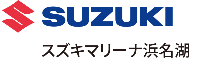 スズキマリーナ浜名湖