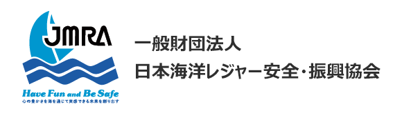一財）日本海洋レジャー安全・振興協会