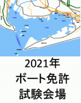 2021年ボート免許を取得しよう。