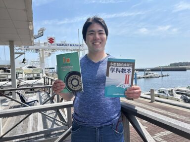 愛知県三河湾でボート免許2級を取得！