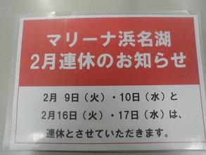 2月の連休のお知らせ