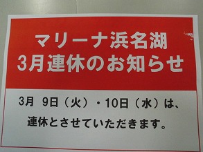 3月連休のご案内