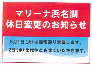 6月1日（火）営業します。