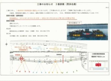 3番鉄橋工事の為、航路通航不可のお知らせ