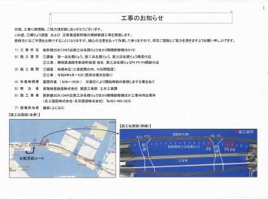 東海道新幹線の橋脚修繕工事のお知らせ