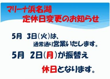 5月　定休日変更のご連絡