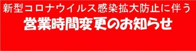 マリーナ営業時間変更のお知らせ