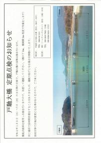 戸馳大橋　定期点検のお知らせ