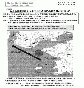 みすみ港まつり花火大会における船舶の航泊禁止について