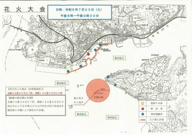 みすみ港まつり花火大会に伴う周知について