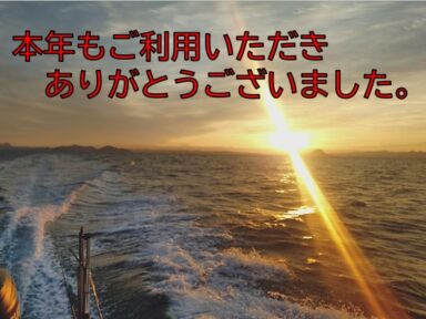 【スズキマリーナ熊本】年末年始休業のお知らせ！