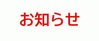 定休日のお知らせ