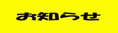 営業時間が10月から変わります