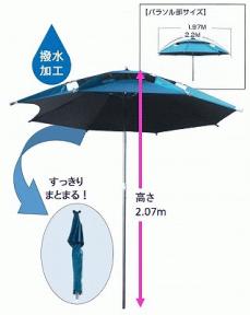 【ボート用品】9月限定キャンペーン　パラソル