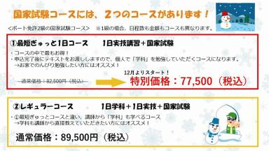 愛知県　冬のボート免許・レンタル案内！