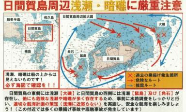 三河湾　日間賀島周辺浅瀬・暗礁に厳重注意！