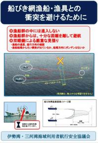 船びき網漁船・漁具との衝突をさけるために　