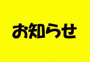 水道メーター取り替えのお知らせ