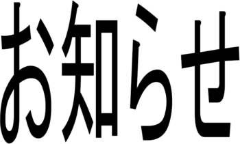 年末年始休業のお知らせ