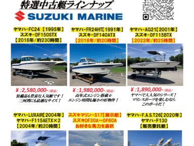 11月8日、9日で中古艇展示会を開催致します！