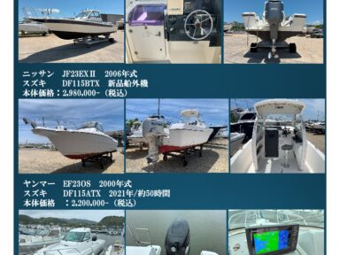 7月25日（土）～26日（日）　中古艇展示会開催★