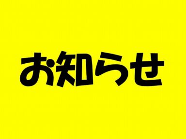 クレーン復旧のお知らせ