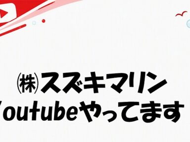 Youtube登録してね!