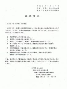 注意喚起ー4月18日（日）低気圧の接近についてー