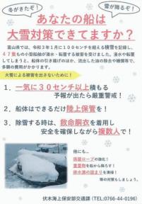 　ー大雪注意情報と対策についてー