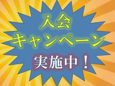 富山レンタルボートクラブ入会キャンペーン