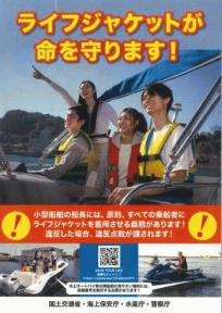 ☆ ライフジャケット着用義務について ☆