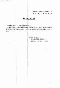 海上保安庁から勧告解除のお知らせです