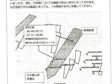 漂流物のお知らせ