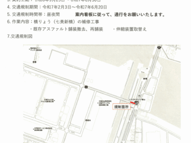 交通制限のお知らせ