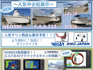 スズキマリーナ富山　マリンフェスタ2025（6/14・15）