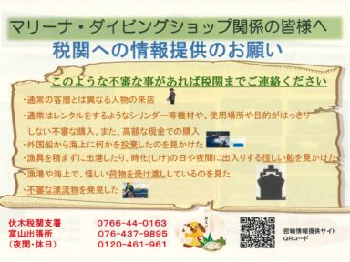 税関への情報提供のお願い