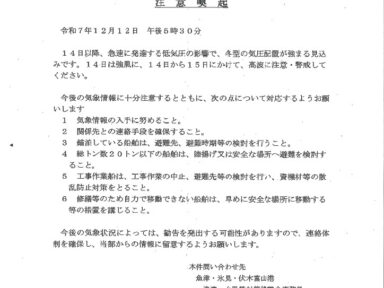 注意喚起のお知らせ