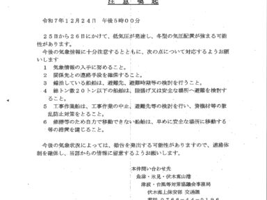 注意喚起のお知らせ