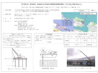 「伏木富山港磁気探査業務」に伴う海上作業のお知らせ。