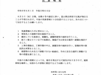 注意喚起のお知らせ