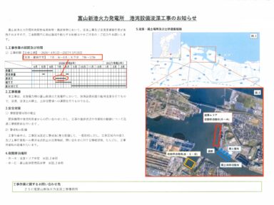 富山新港火力発電所　港湾設備浚渫工事のお知らせ