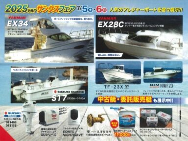 【山口県柳井市】7/5(土)・6(日) ㈱沼田ヤンマー商会 2025ver サンクスフェア
