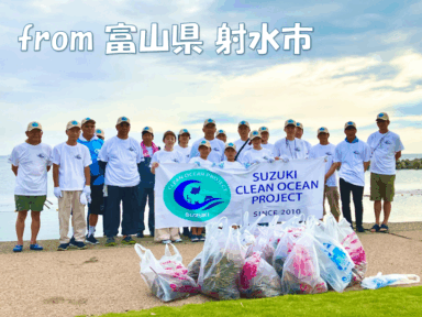 2025年度 SUZUKI MARINE 全国水辺の清掃活動のご報告