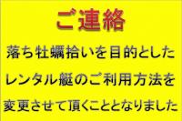 浜名湖でレンタル艇をご利用いただく際のお願い