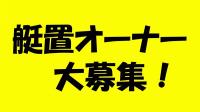 レンタルボート利用のお悩み解決します！