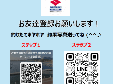 三河御津レンタル会員様LINE公式アカウント出来ました