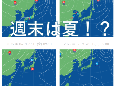今週末の天気予報
