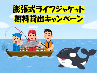 【スズキマリーナ熊本】7月開催「膨張式ライフジャケット無料貸出キャンペーン」（キャンペーン情報）