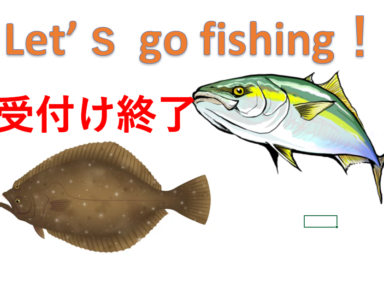 1月開催　操船＆釣り講習会のお知らせ